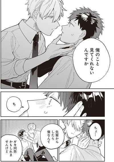 『わがまま後輩くん』より
