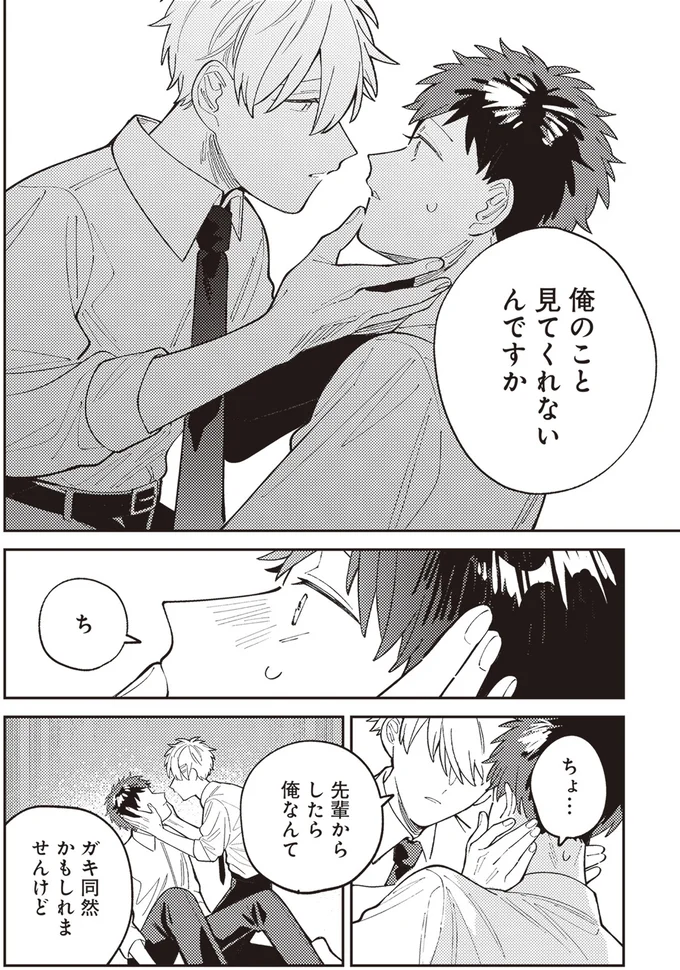 『わがまま後輩くん』より