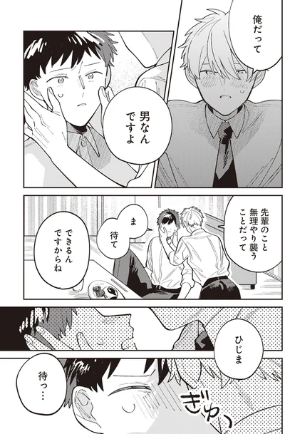 『わがまま後輩くん』より