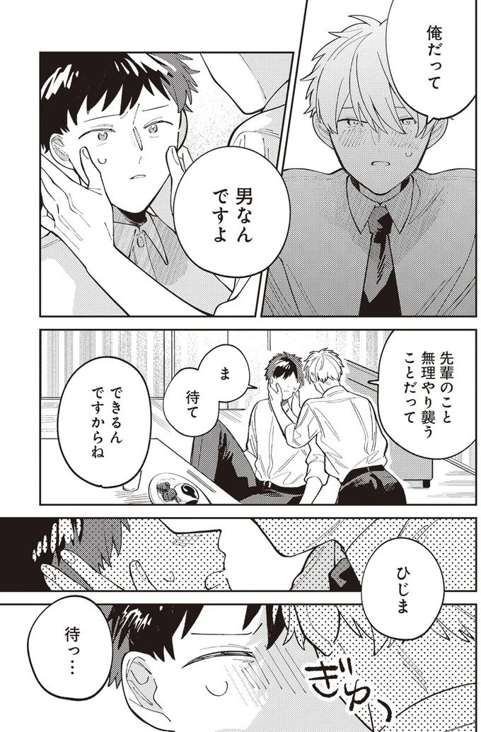 『わがまま後輩くん』より