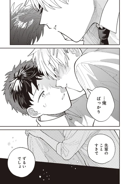 『わがまま後輩くん』より