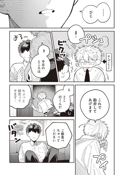 『わがまま後輩くん』より