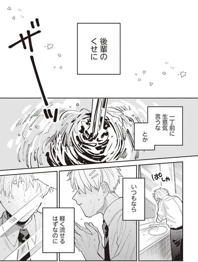 『わがまま後輩くん』より