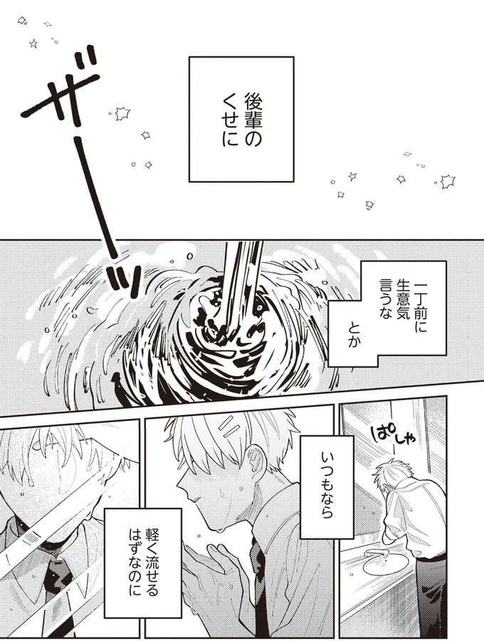 『わがまま後輩くん』より