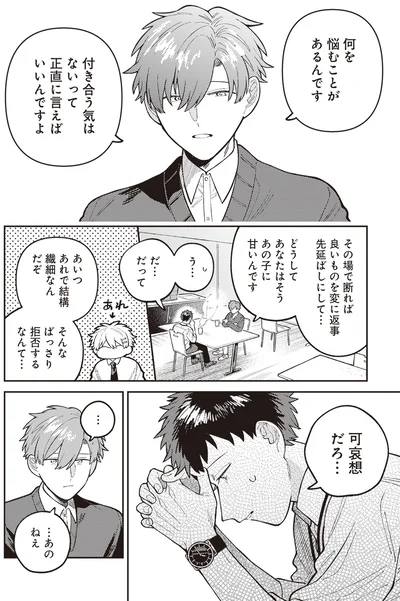 可哀相だろ…