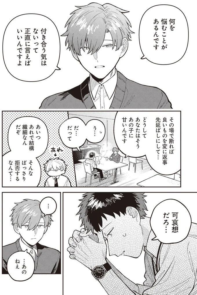 可哀相だろ…