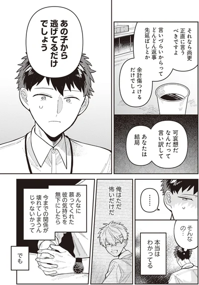逃げてるだけでしょう