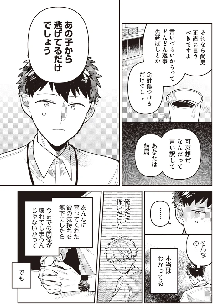 逃げてるだけでしょう