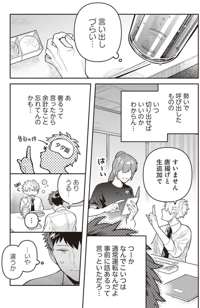 いつ切り出せばいいのかわからん…