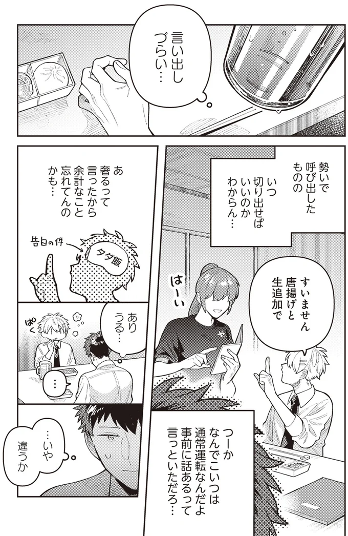 いつ切り出せばいいのかわからん…