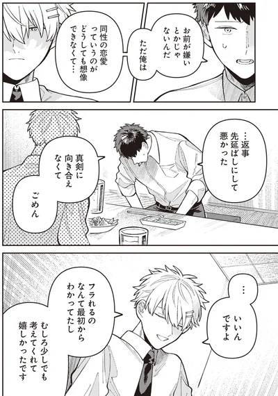 真剣に向き合えなくてごめん