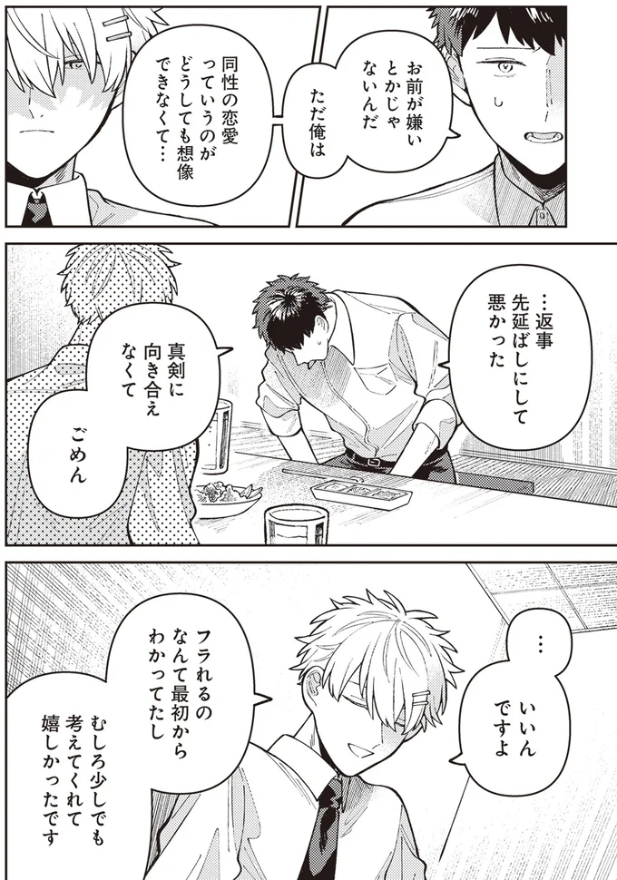 真剣に向き合えなくてごめん