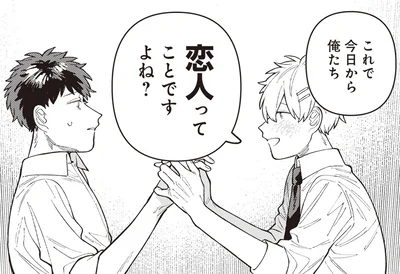 恋人ってことですよね？