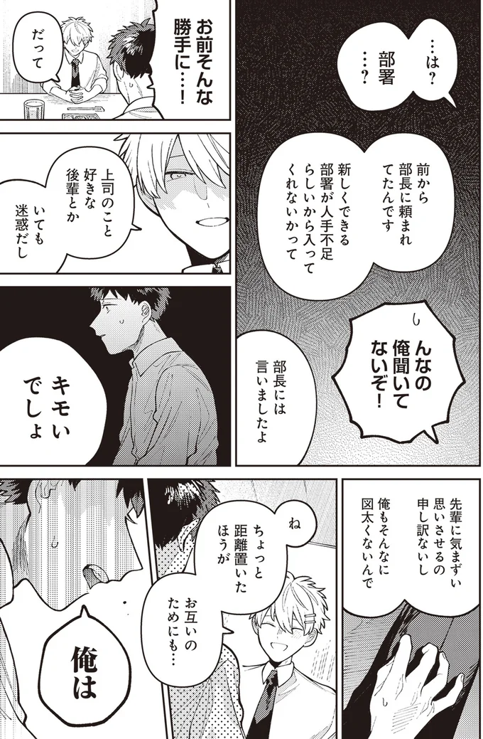 ちょっと距離置いたほうがお互いのためにも…