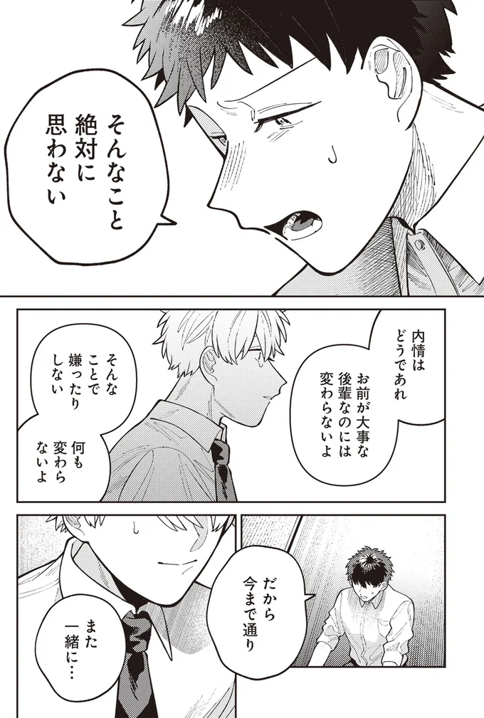 何も変わらないよ