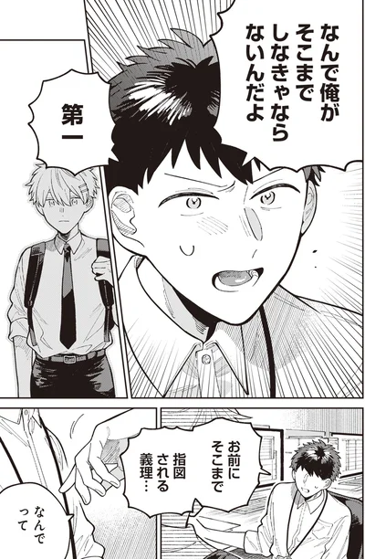 指図される義理…