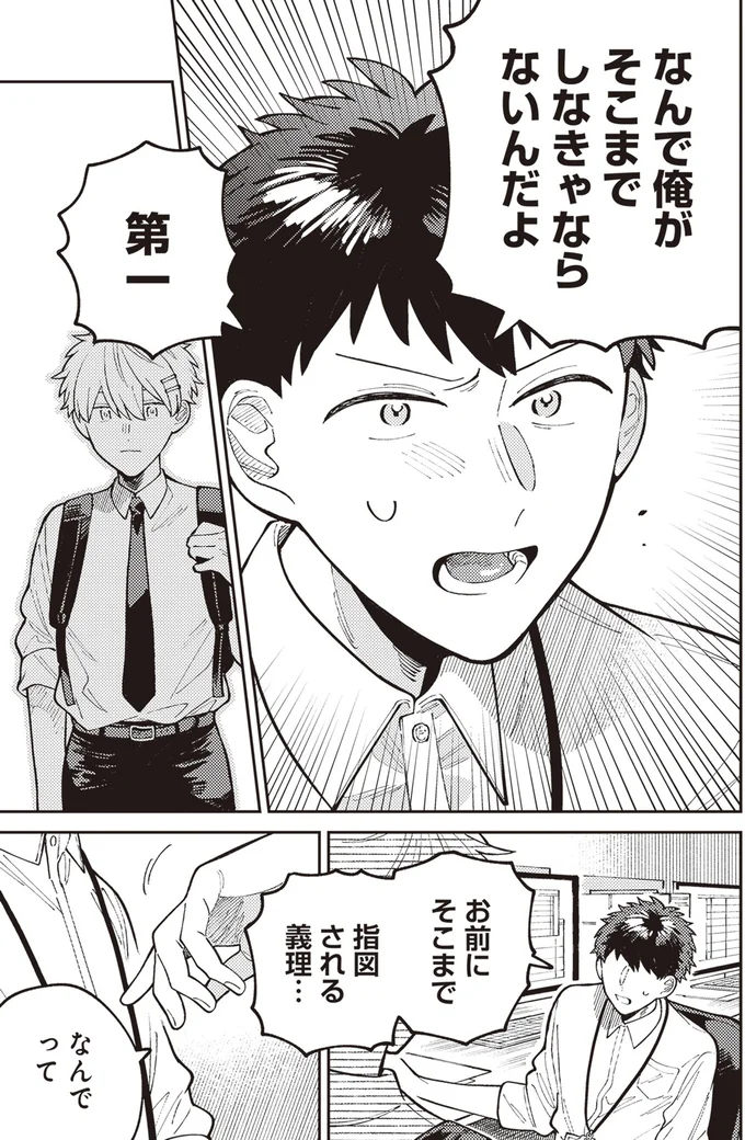 指図される義理…