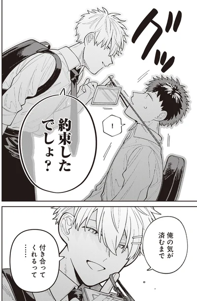 約束したでしょ？
