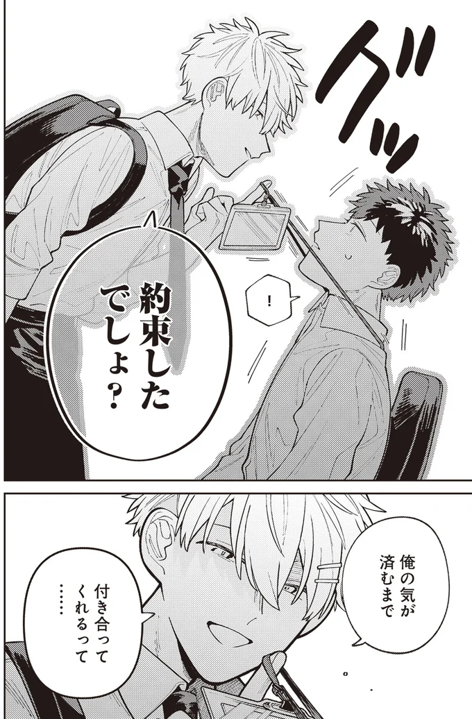 約束したでしょ？