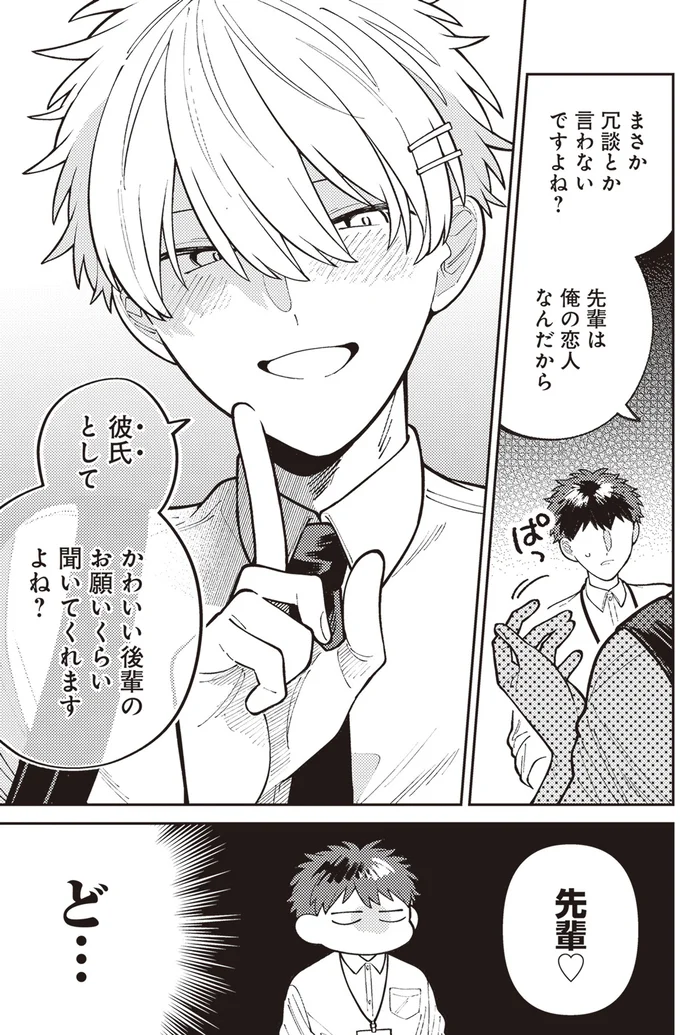かわいい後輩のお願いくらい