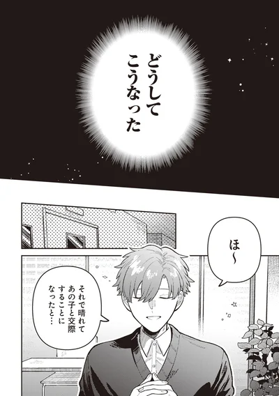 どうしてこうなった