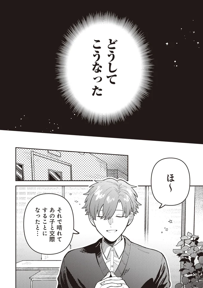 どうしてこうなった