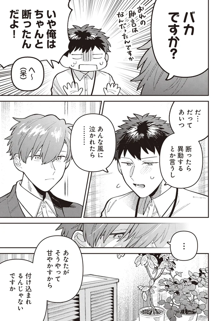 バカですか？