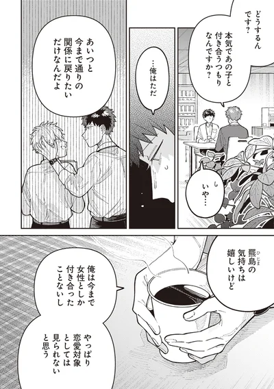 今まで通りの関係に戻りたいだけなんだよ