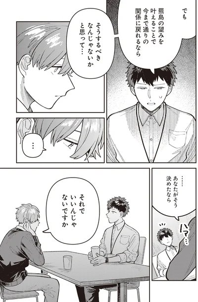 それでいいんじゃないですか