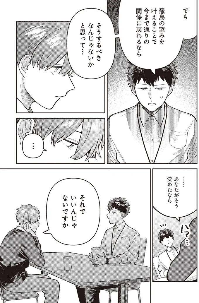 それでいいんじゃないですか