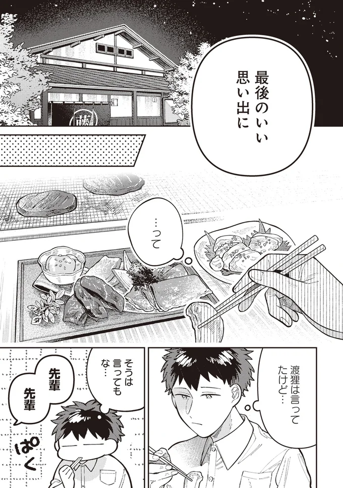 最後のいい思い出に
