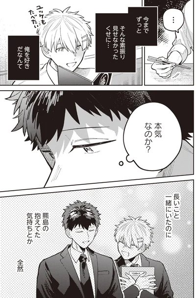 本気なのか？