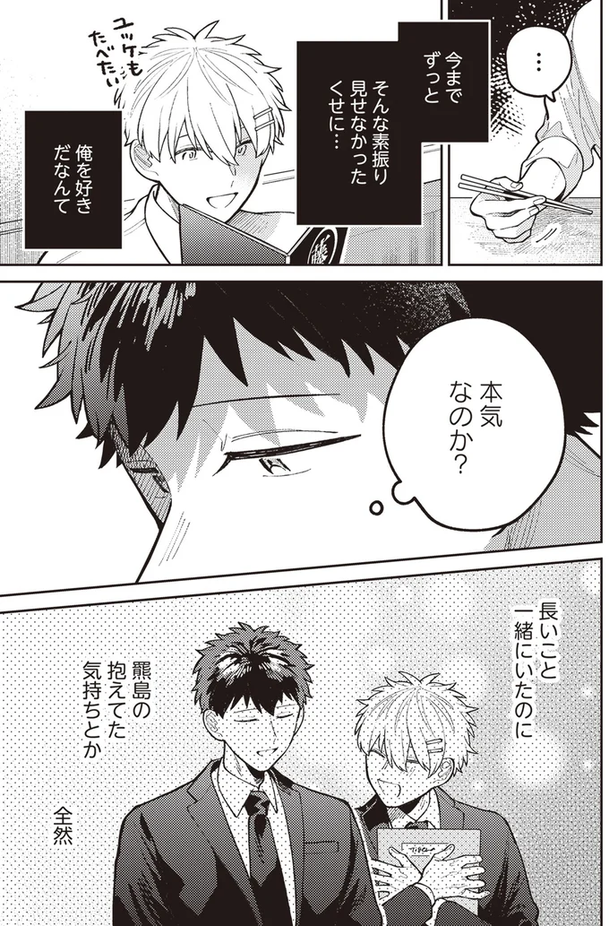 本気なのか？