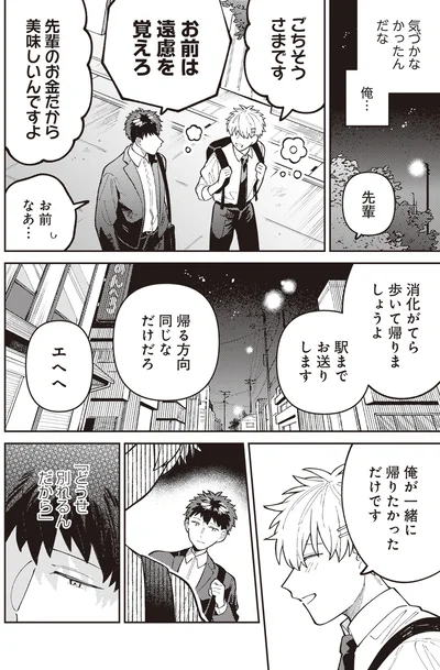 遠慮を覚えろ