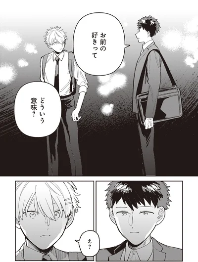 お前の好きって