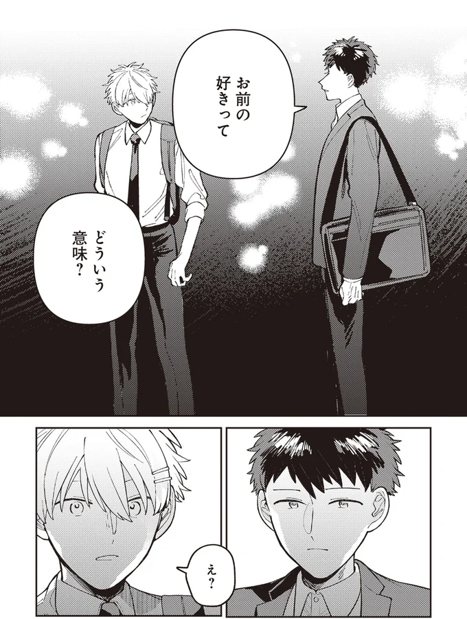 お前の好きって