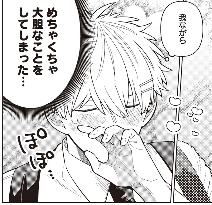 大胆なことをしてしまった…