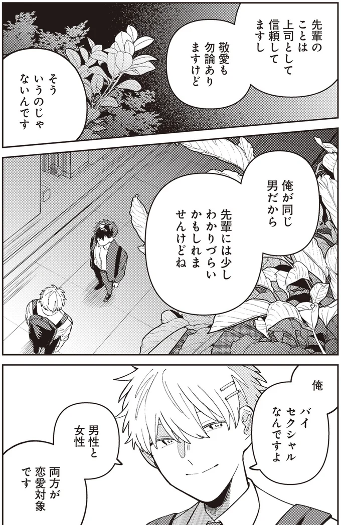 バイセクシャルなんですよ