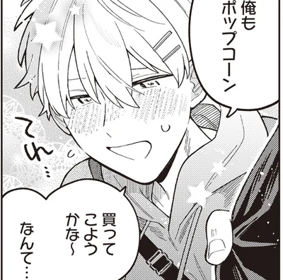 俺もポップコーン買ってこようかな～