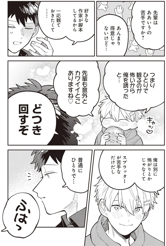 カワイイとこありますね