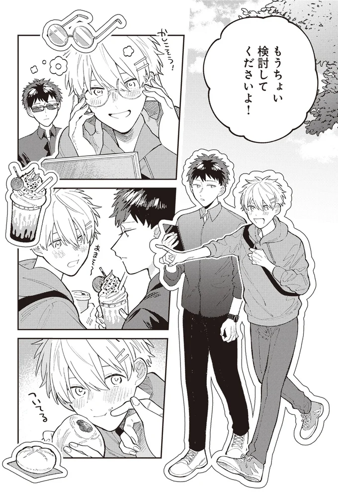 検討してくださいよ！