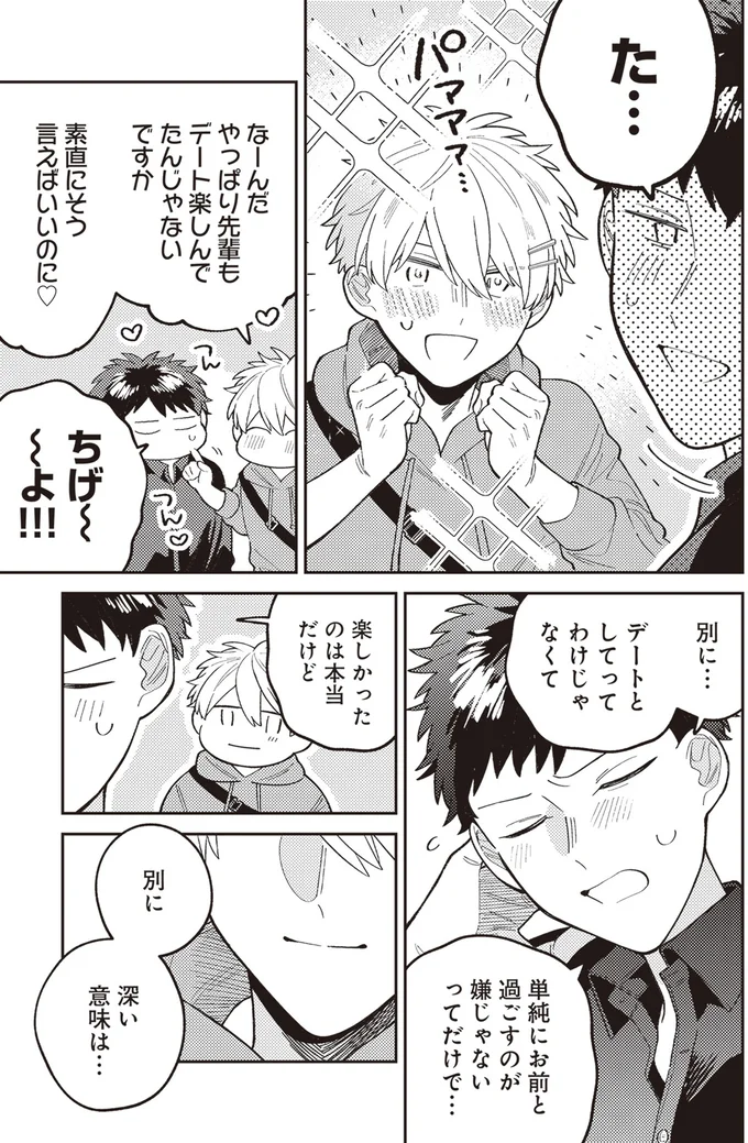 楽しかったのは本当だけど