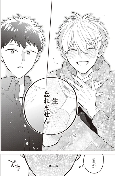 そうだ