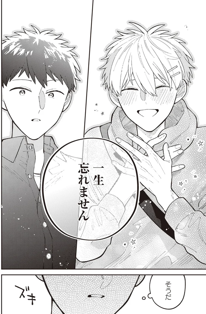 そうだ