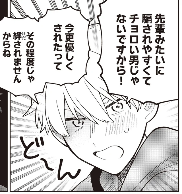 望み通りに年下後輩を「恋人扱い」してみたら…／わがまま後輩くん（10）