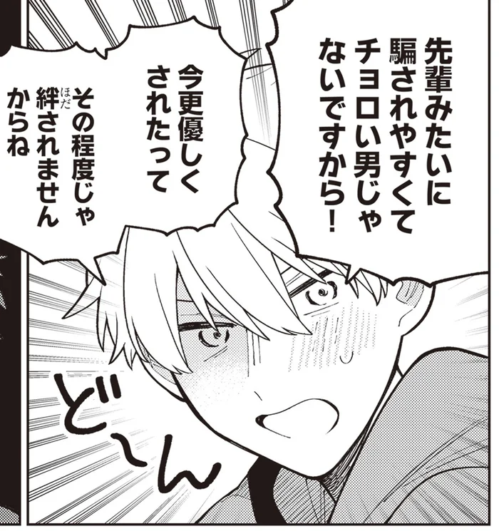 望み通りに年下後輩を「恋人扱い」してみたら…／わがまま後輩くん（10）