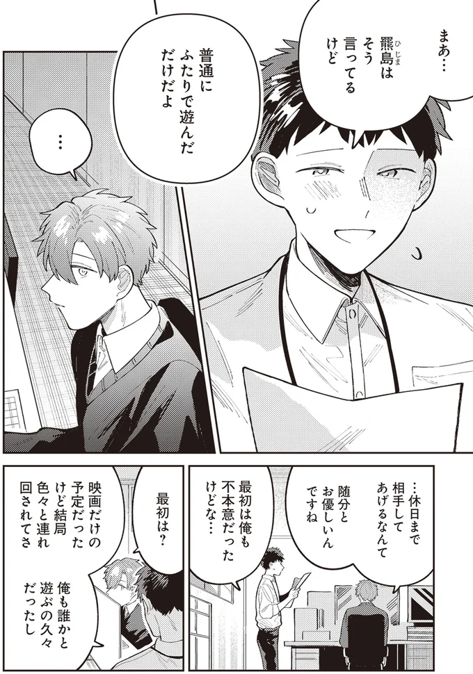 ふたりで遊んだだけだよ