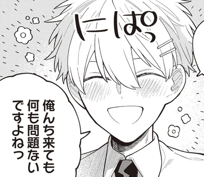 俺んち来ても何も問題ないですよね