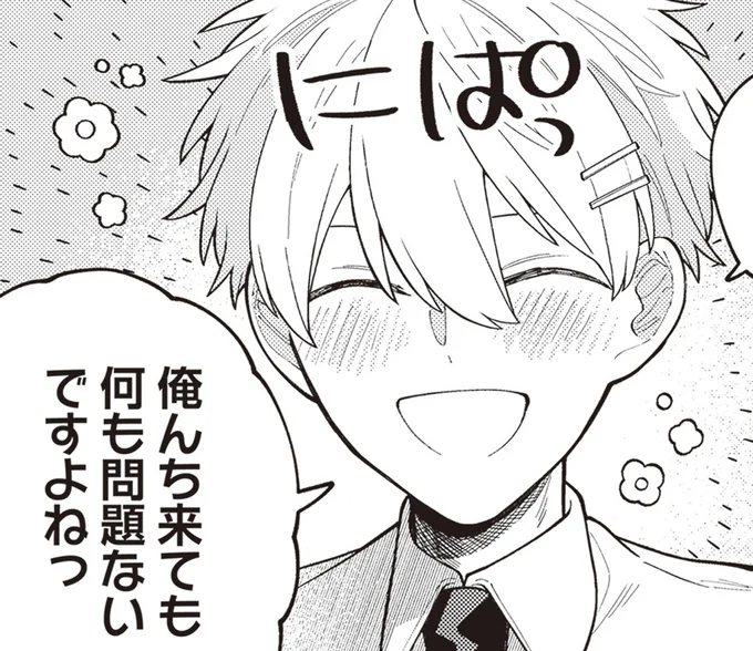 俺んち来ても何も問題ないですよね