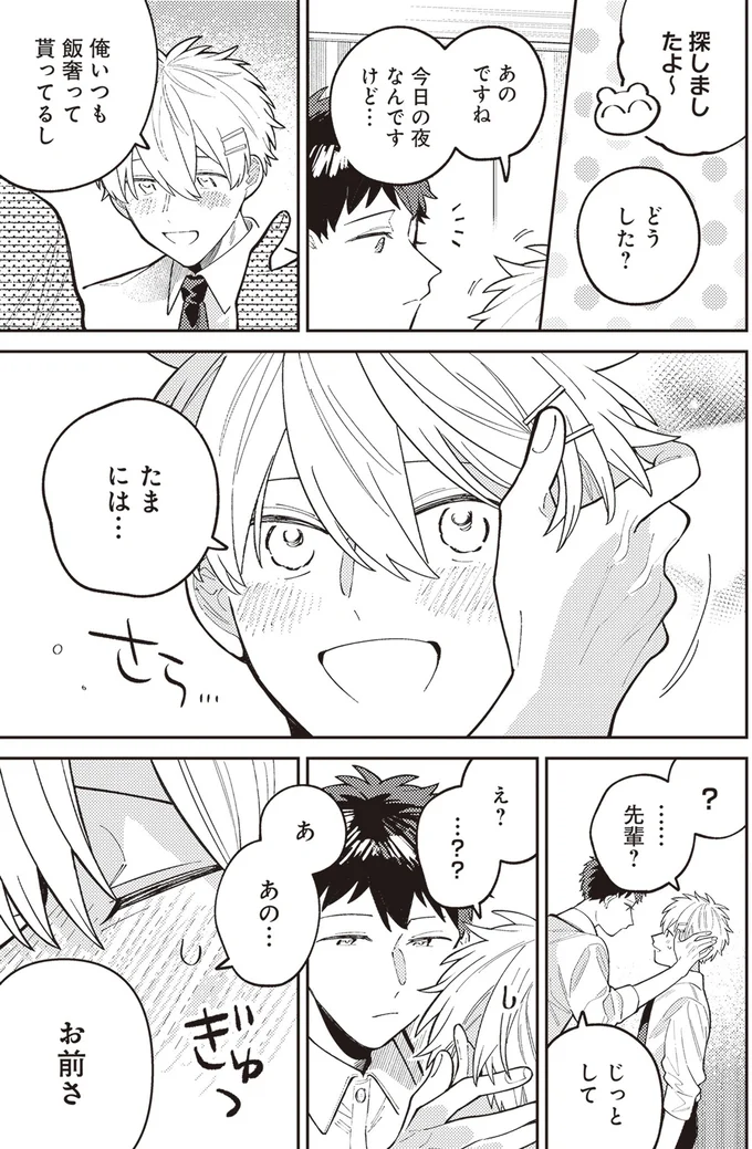 探しましたよ～